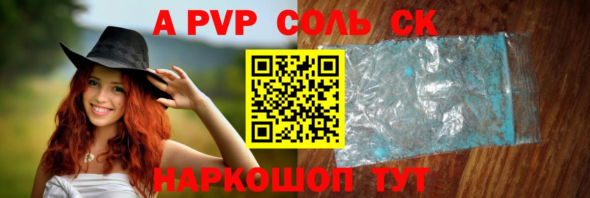Ярцево  Альфа ПВП Соль  Альфа ПВП Соль  наркошоп  APVP СК КРИС  Вход с VPN 
