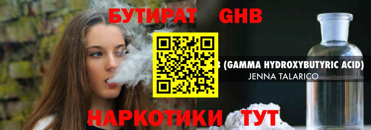 Ярцево  Бутират 99%  Вход с VPN 