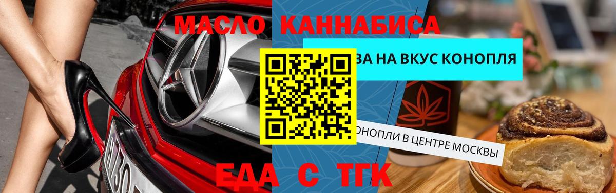 Ярцево  Cannafood марихуана  Вход с VPN 