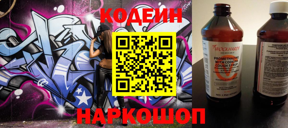 Codein Purple Drank Ярцево