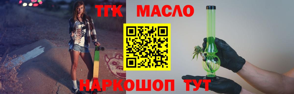 Дистиллят ТГК вейп с тгк  закладка  Дистиллят ТГК концентрат  Ярцево  Вход с VPN 